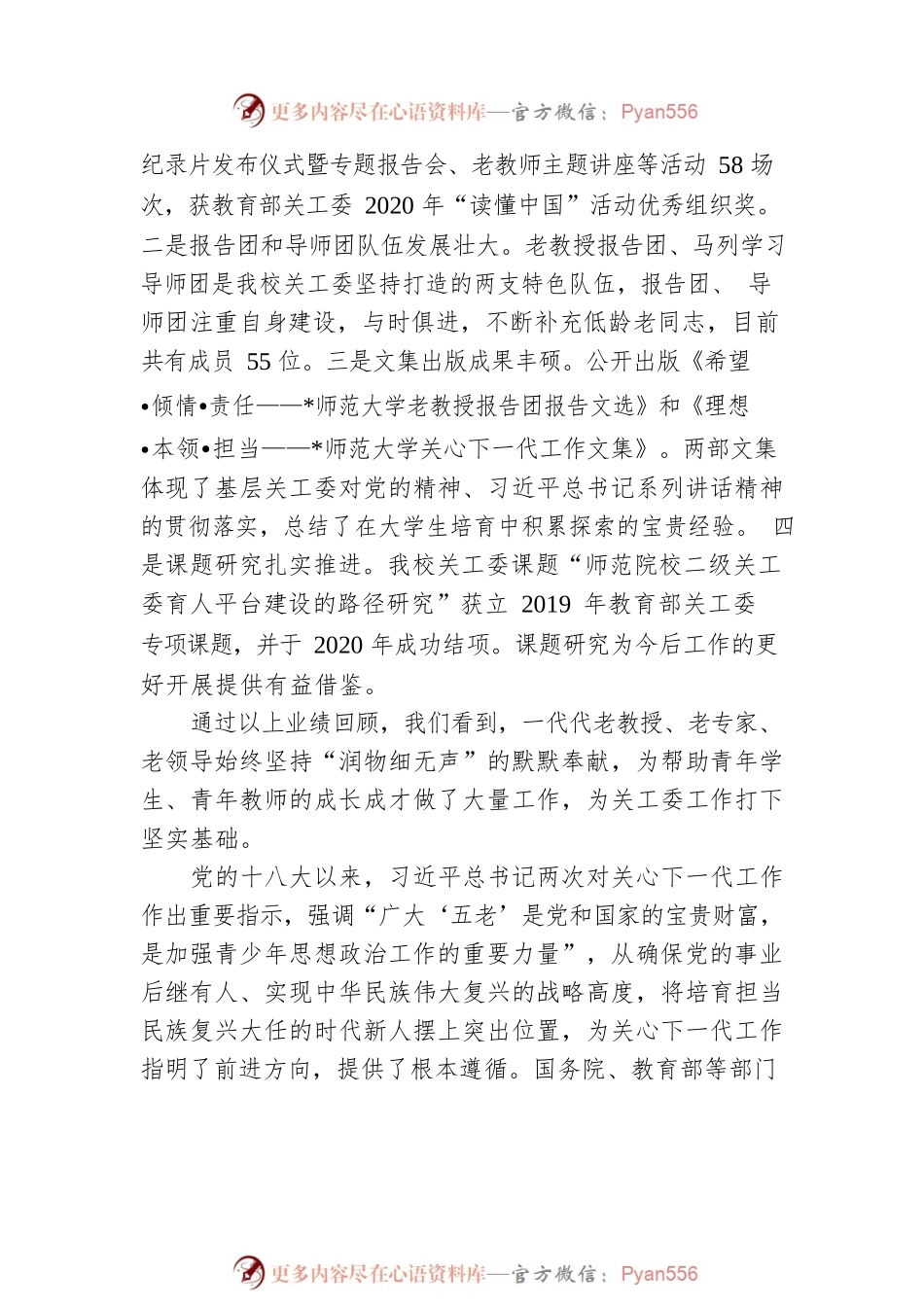 在2023年全校关心下一代工作会议上的讲话.docx_第2页