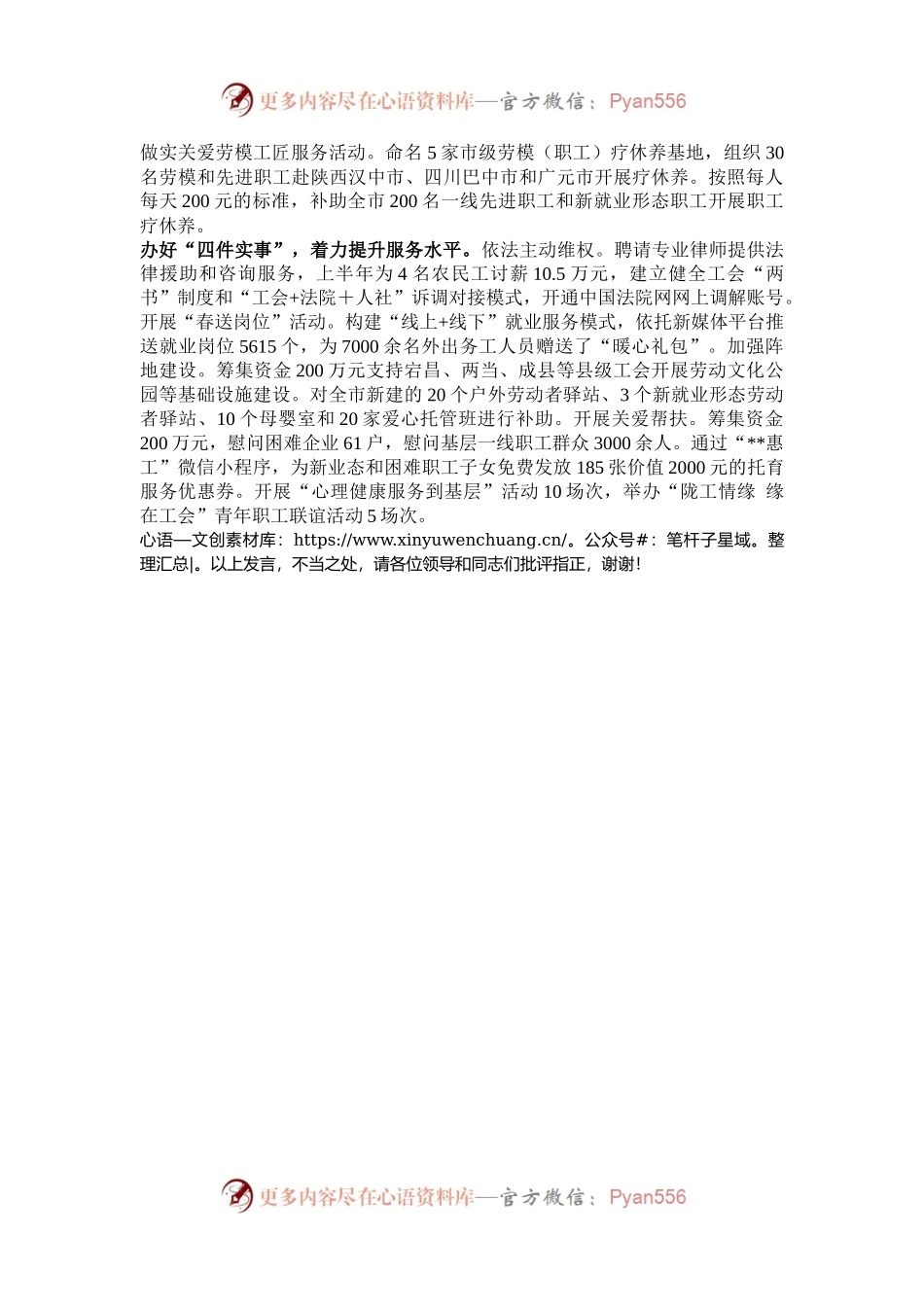 在2024年全省“县级工会加强年”专项工作推进会上的汇报发言.docx_第2页