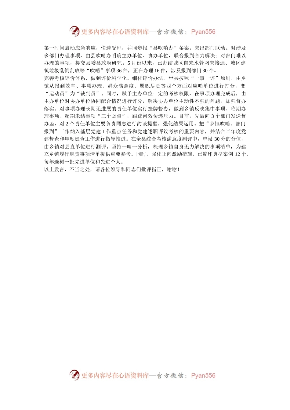在2024年全市深入落实“基层吹哨、部门报到”工作推进会上的交流发言.docx_第2页