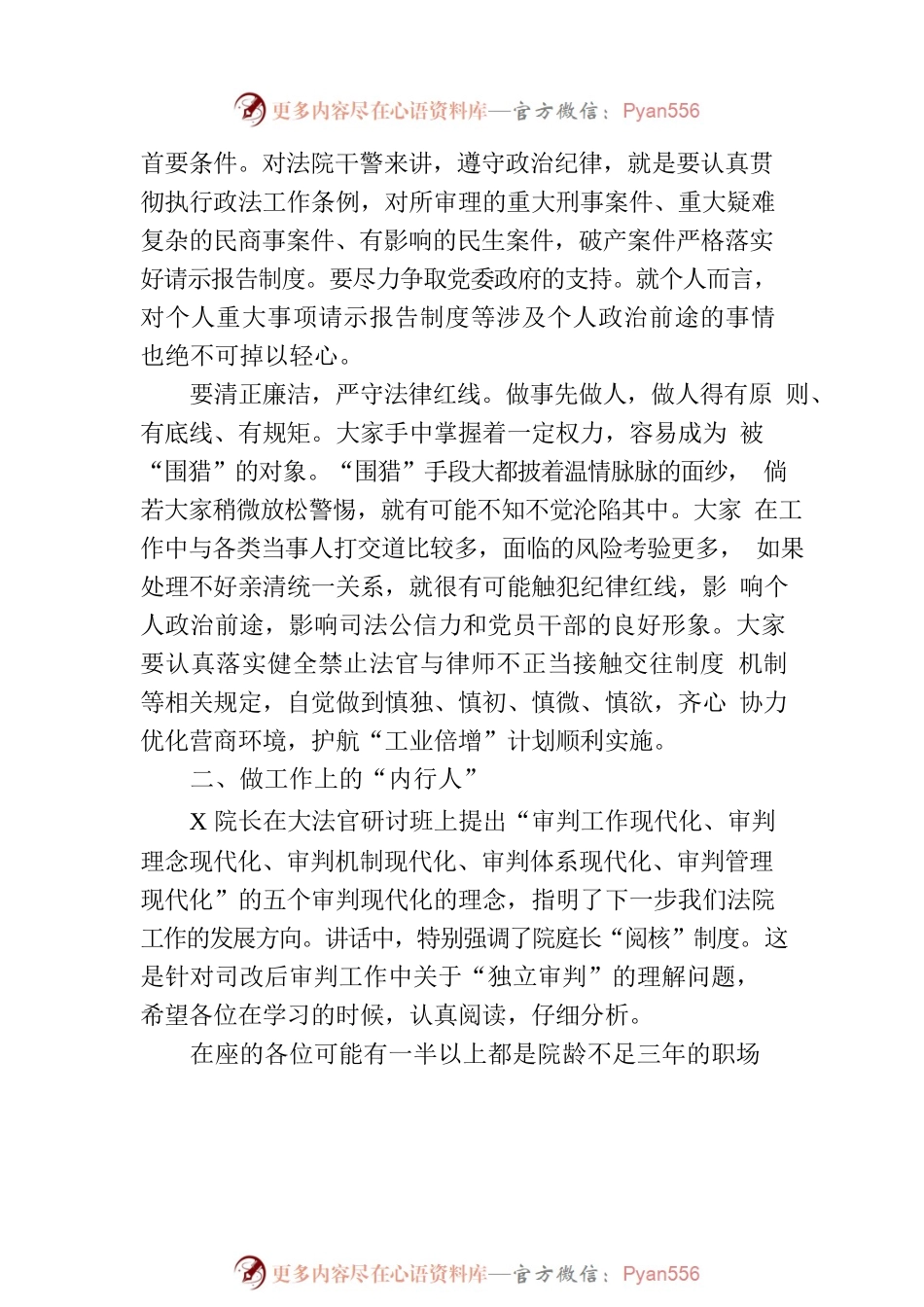 在2023年度法院青年理论学习小组学习研讨活动上的讲话.docx_第2页