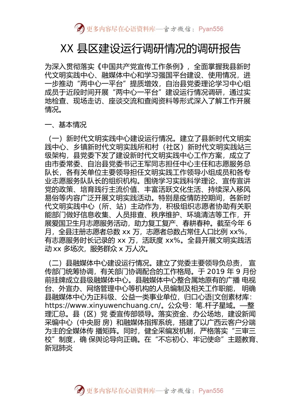 县区建设运行调研情况的调研报告.docx_第1页
