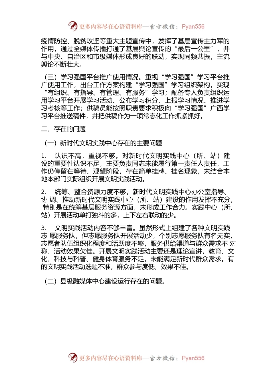 县区建设运行调研情况的调研报告.docx_第2页