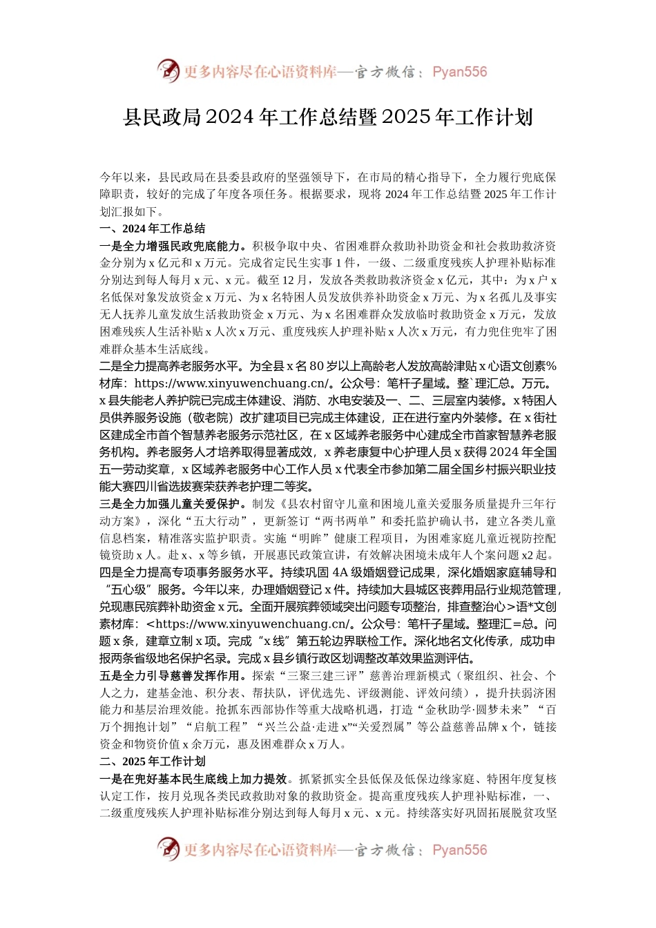 县民政局2024年工作总结暨2025年工作计划.docx_第1页