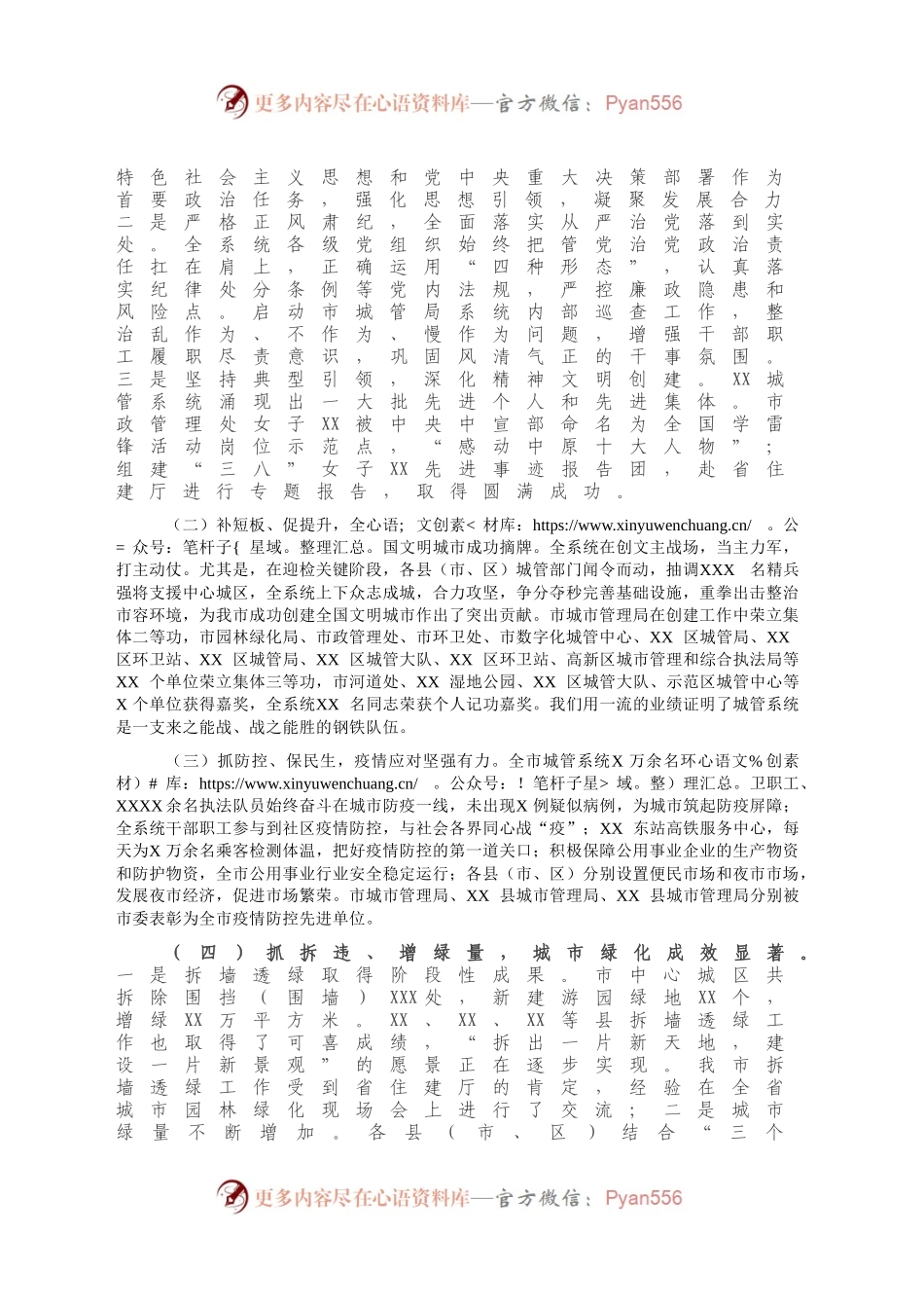 在2020年全市城市管理工作会议上的讲话.docx_第2页