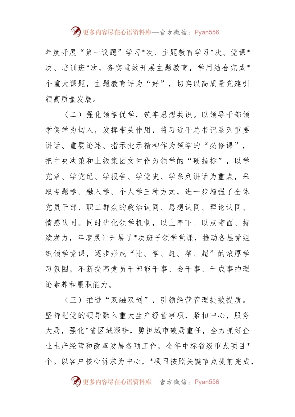 国企2023年书记抓党建述职报告.docx_第2页
