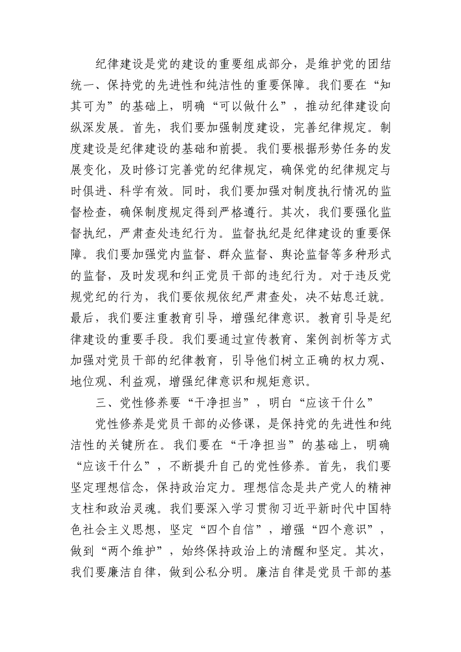 县委中心组党纪学习教育会议心得研讨发言1500字.docx_第2页