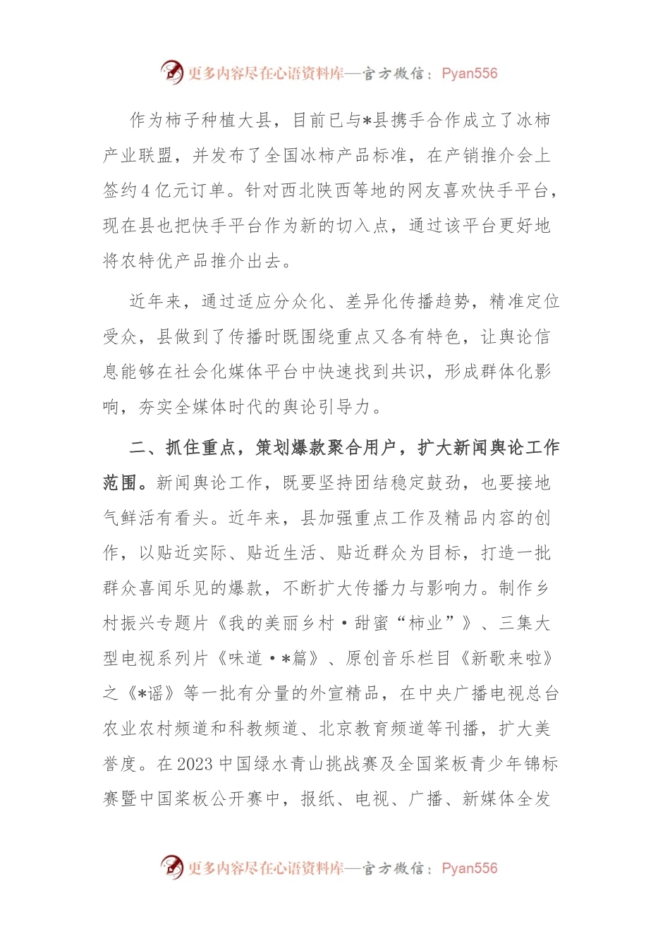 县委宣传部长中心组关于做好新闻舆论工作的研讨发言.docx_第2页