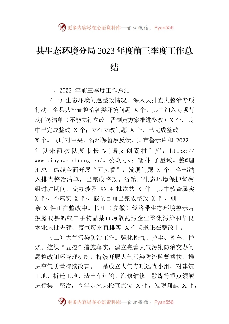 县生态环境分局2023年度前三季度工作总结(20231010).docx_第1页