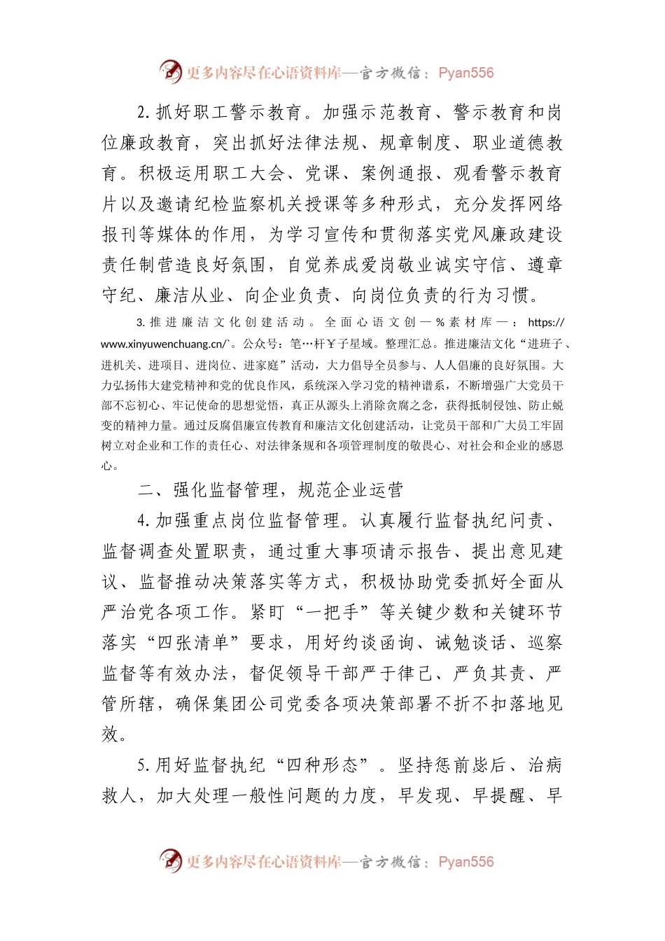 国企2023年纪检监察工作要点.docx_第2页