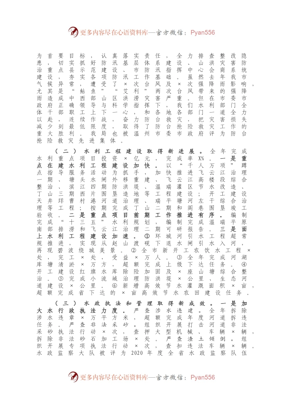 在2020年度水利工作会议上的讲话.docx_第2页