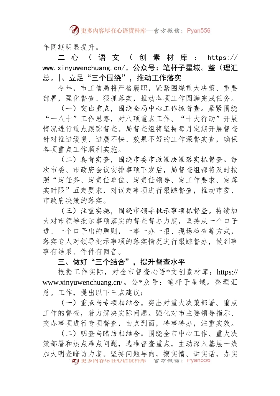 在2023年全市政务督查工作推进会上的汇报发言.docx_第2页