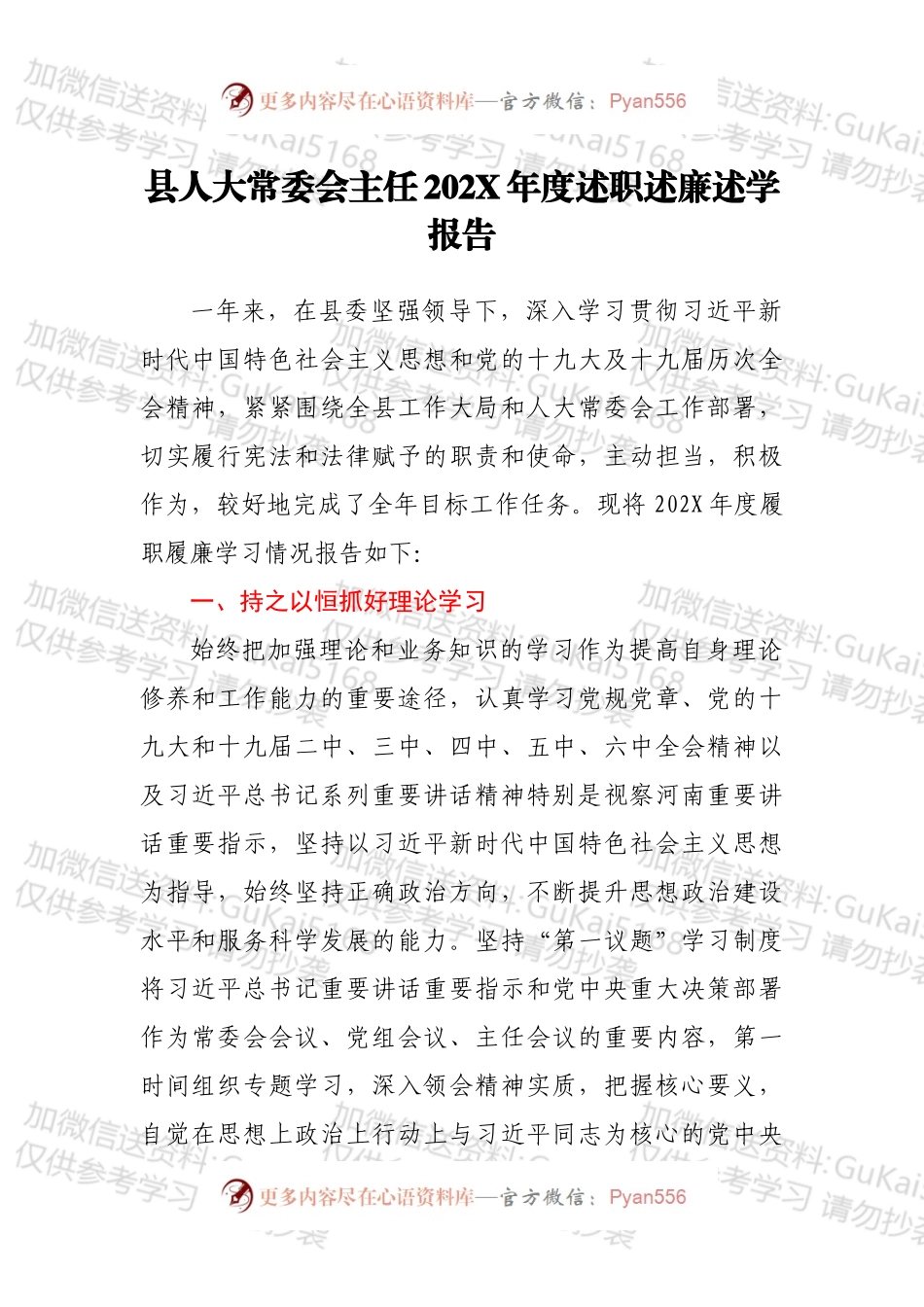 县人大常委会主任202X年度述职述廉述学报告.docx_第1页