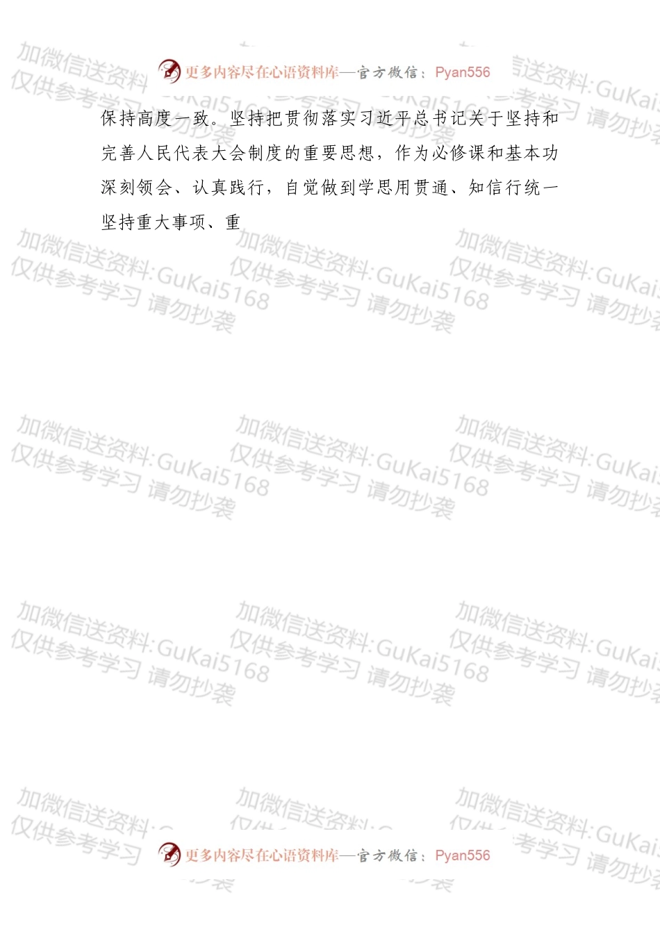 县人大常委会主任202X年度述职述廉述学报告.docx_第2页