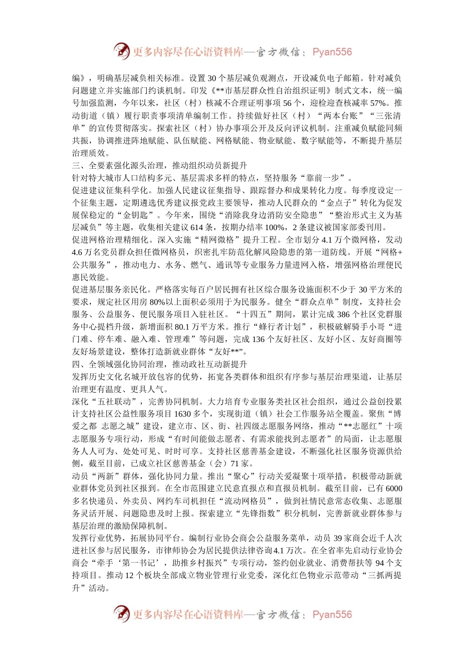 在2024年全省党建引领城市基层治理现代化建设推进会上的汇报发言.docx_第2页