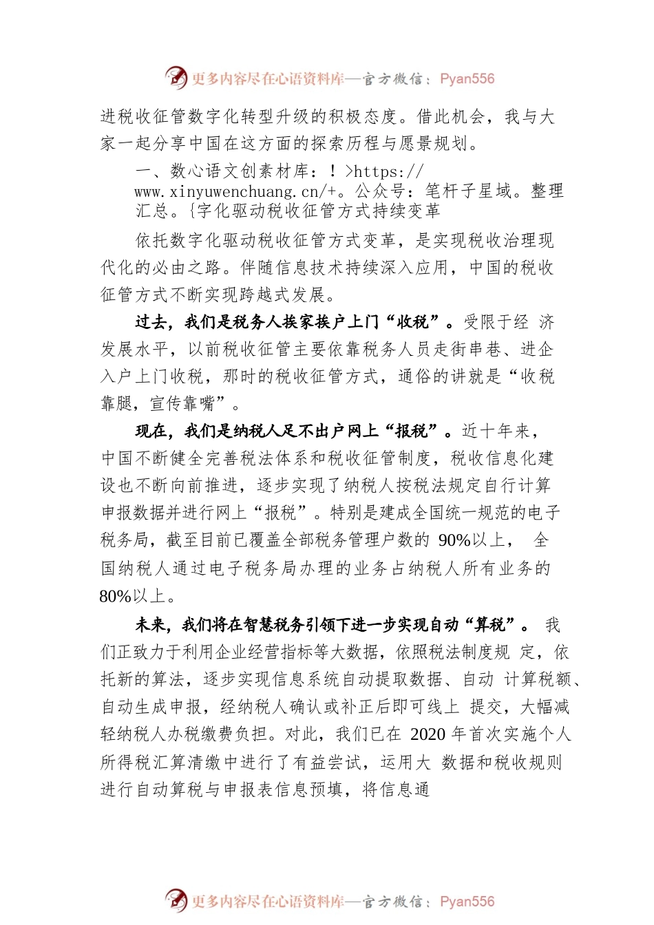国家税务总局党委书记、局长王军在金砖国家税务局长会议上的发言.docx_第2页
