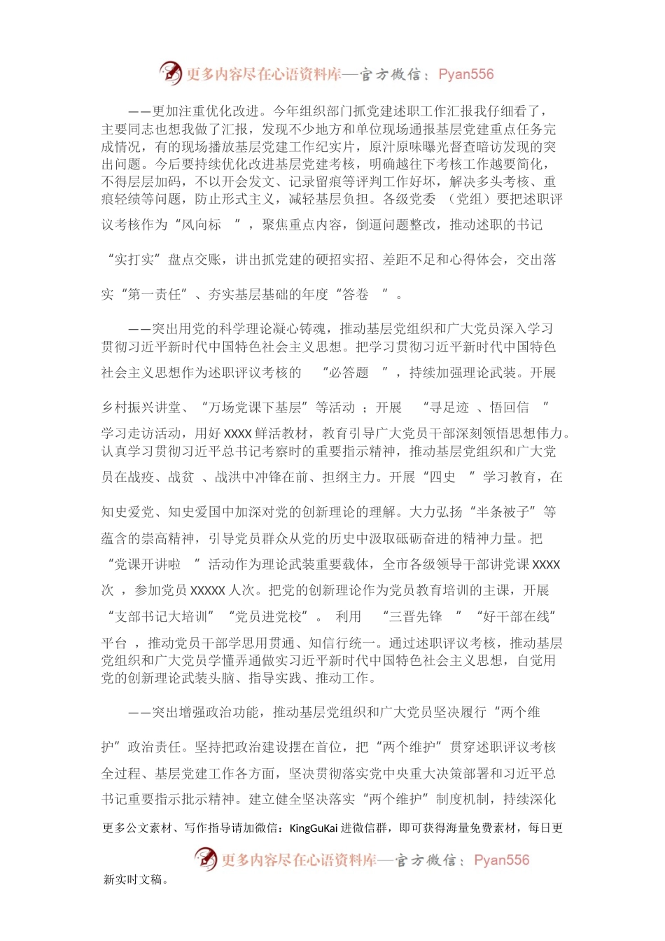 县委书记党课讲稿：履行好管党治党、强基固本的政治责任.docx_第2页