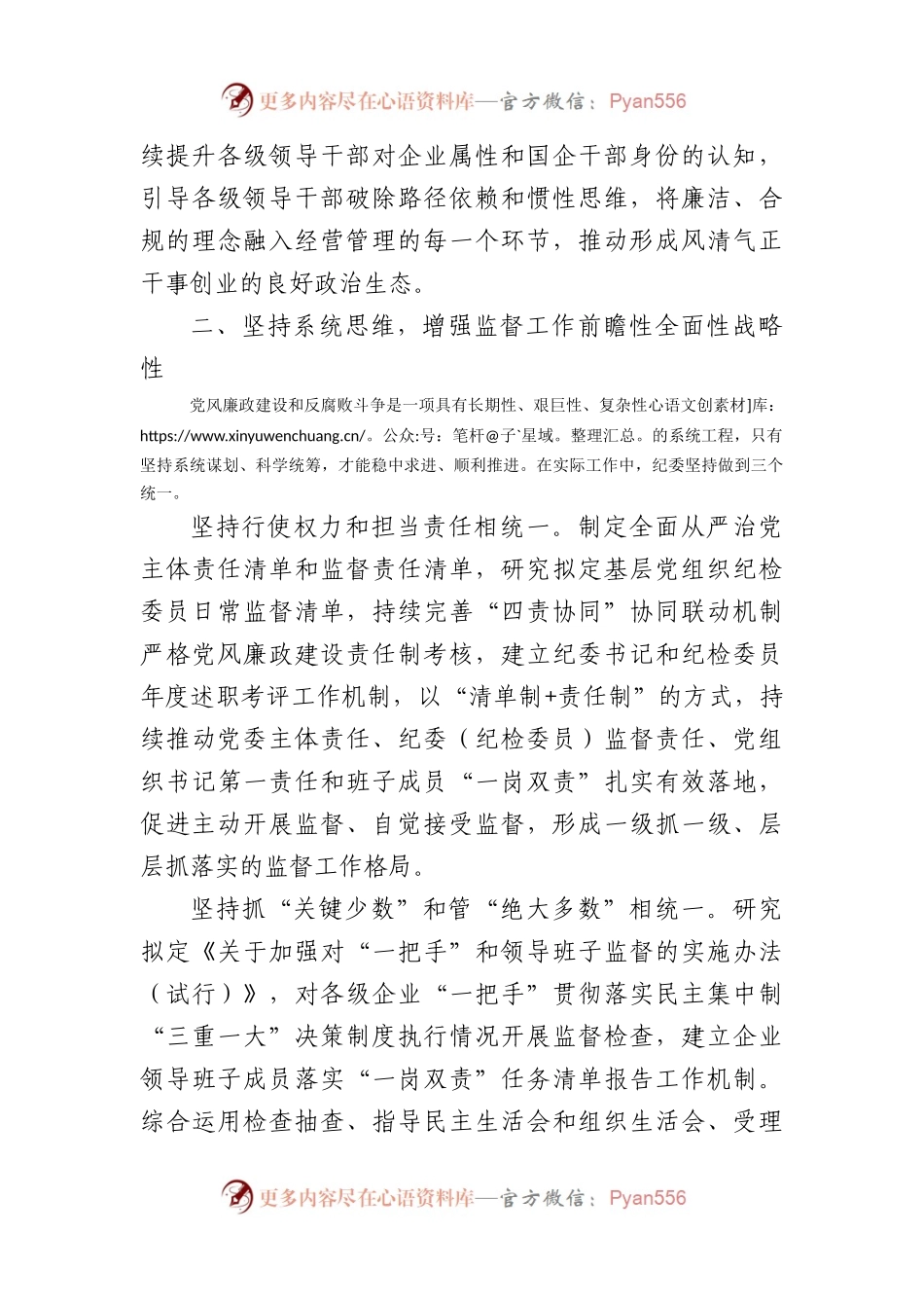 国企纪检工作经验材料.docx_第2页