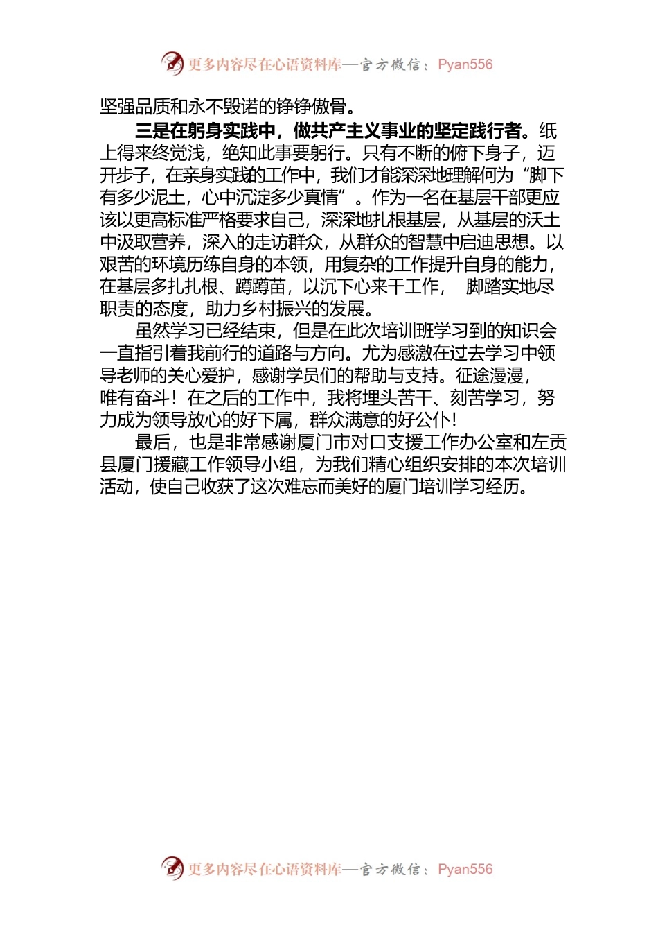 司法局局长——牢记初心使命，永葆青春活力.docx_第2页