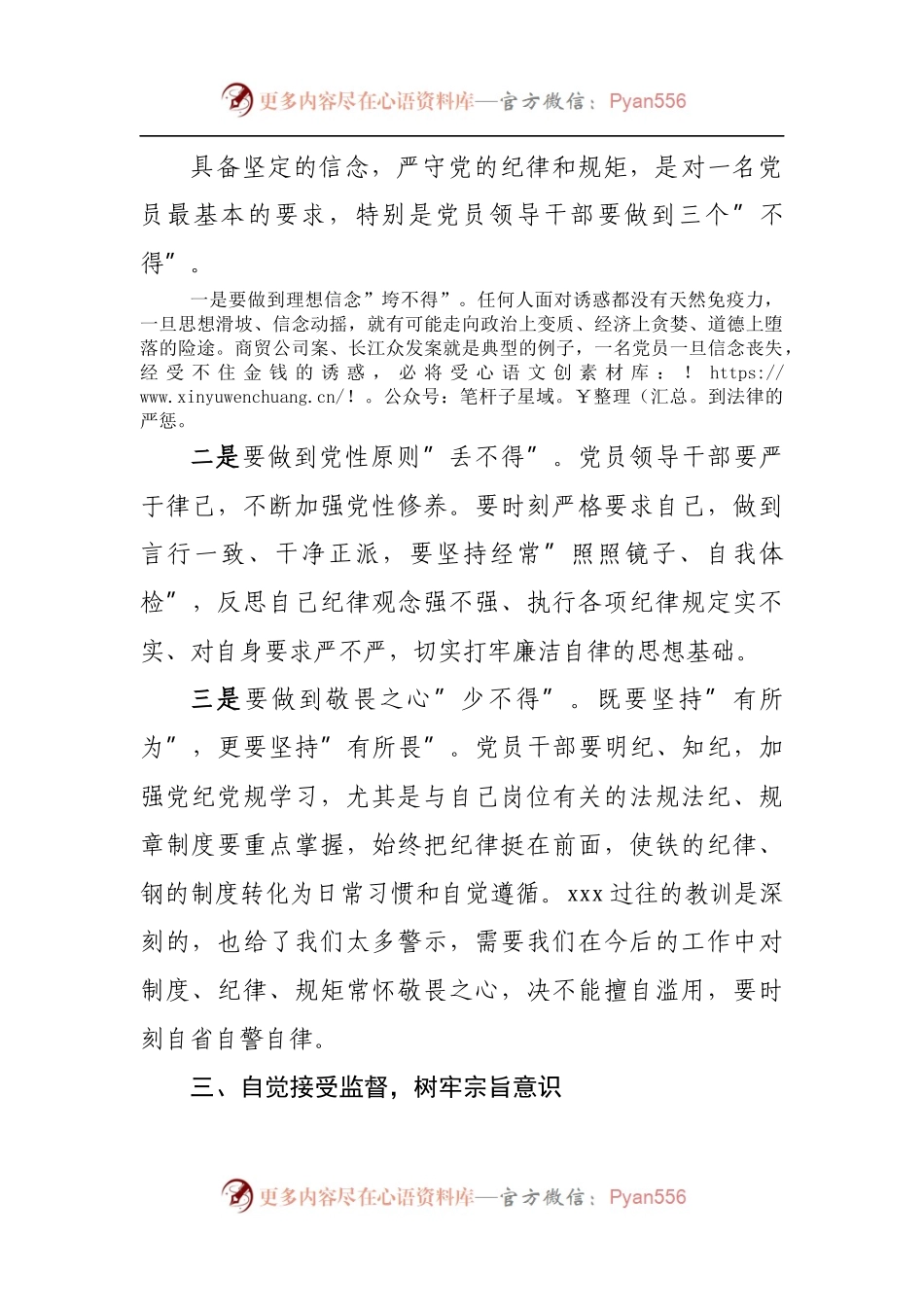 国企在党员干部集体廉洁谈话会上的讲话.docx_第2页