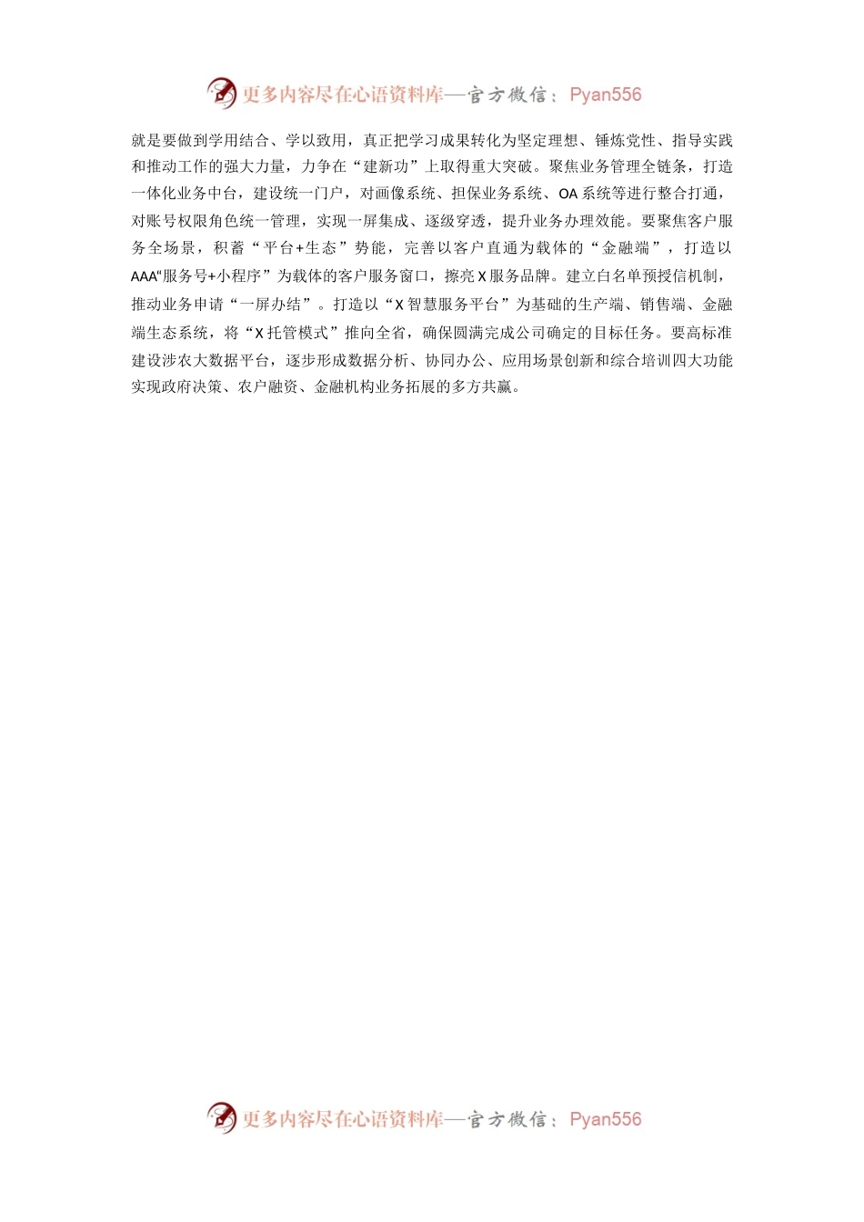 国企专题活动交流会上的发言（主题教育）.docx_第2页