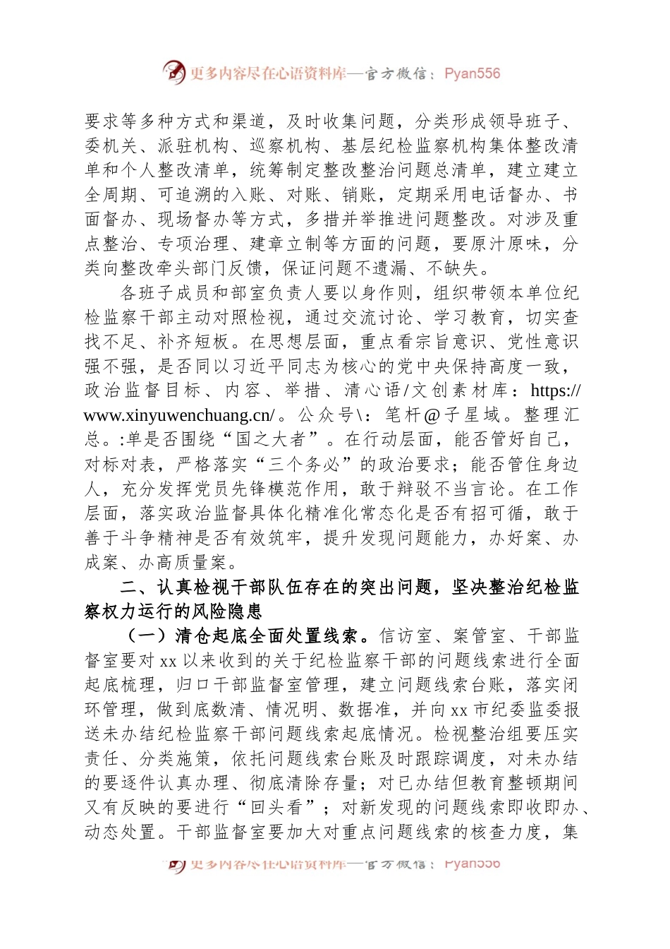 县纪委书记在纪检监察干部队伍教育整顿“检视整治”环节部署会上的发言.docx_第2页