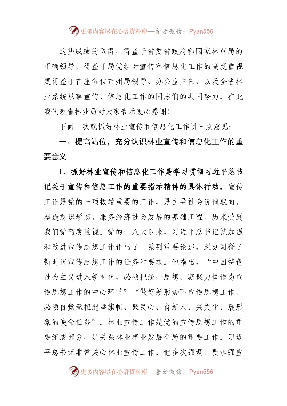 在2021年全省林业宣传信息化工作会议上的讲话.docx_第2页