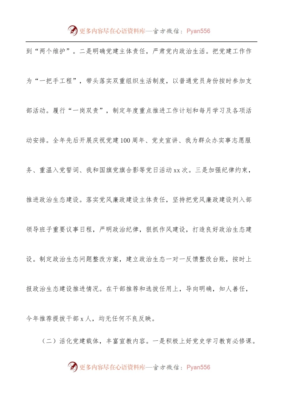 县委常委、宣传部长2021年述职报告.docx_第2页