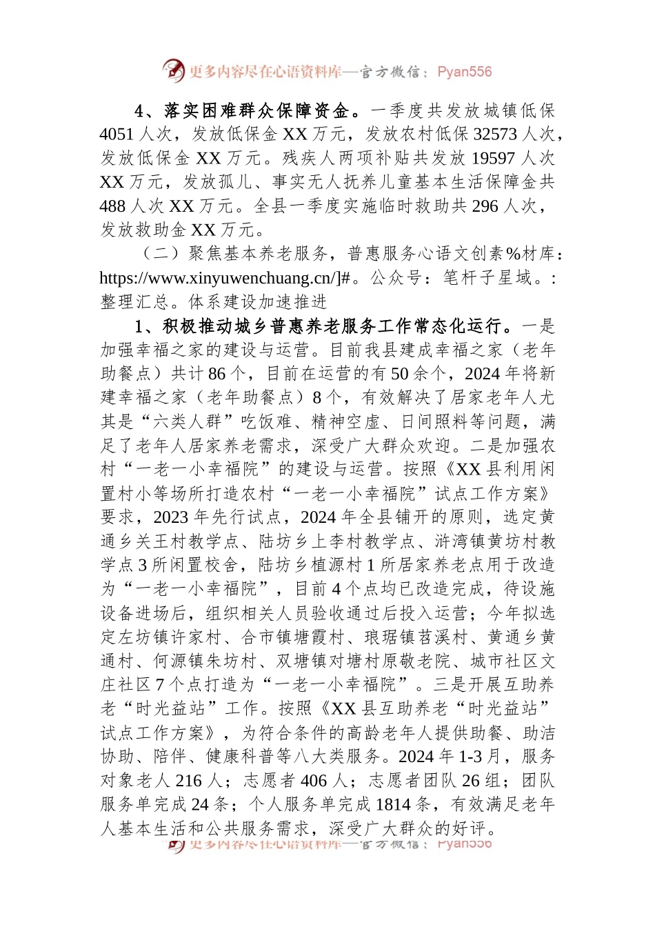 县民政局2024年第一季度工作总结.docx_第2页