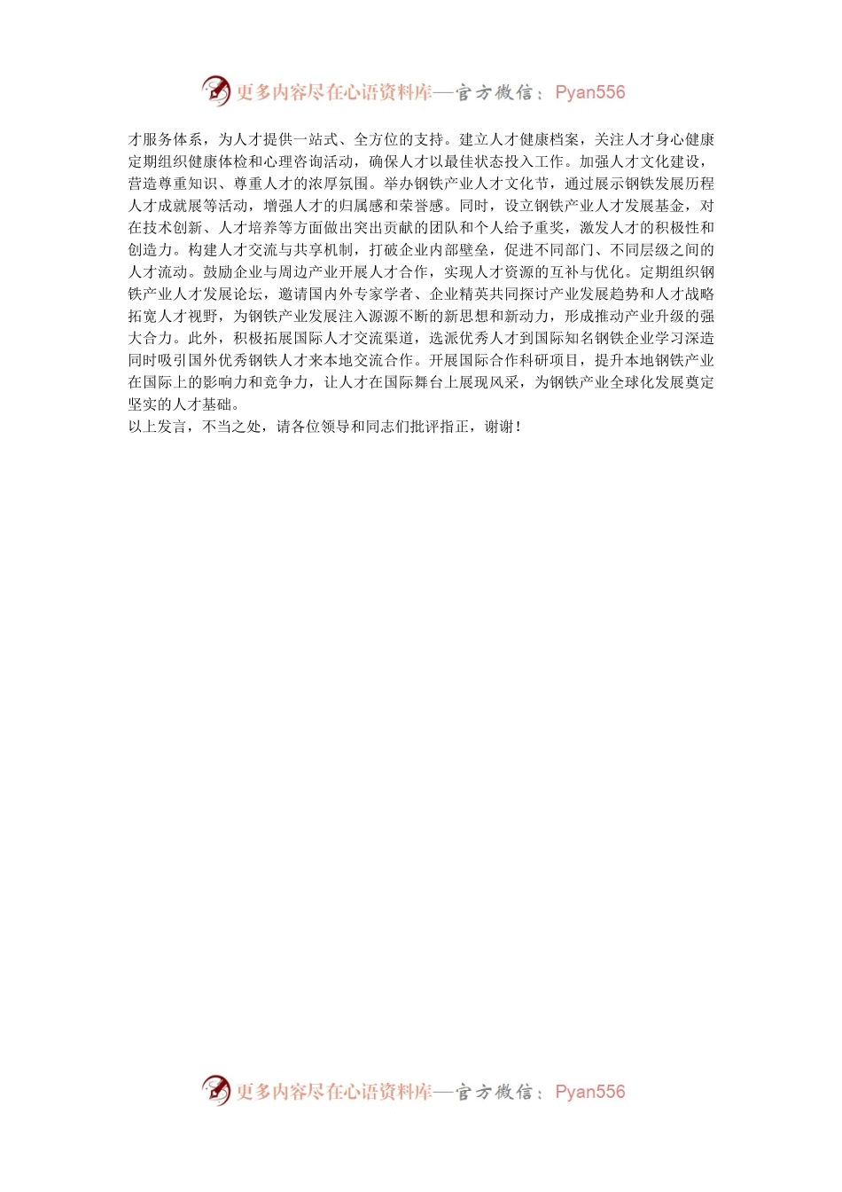 在2024年全市人才工作调度会暨招才引智人才集聚攻坚战推进会上的汇报发言.docx_第2页
