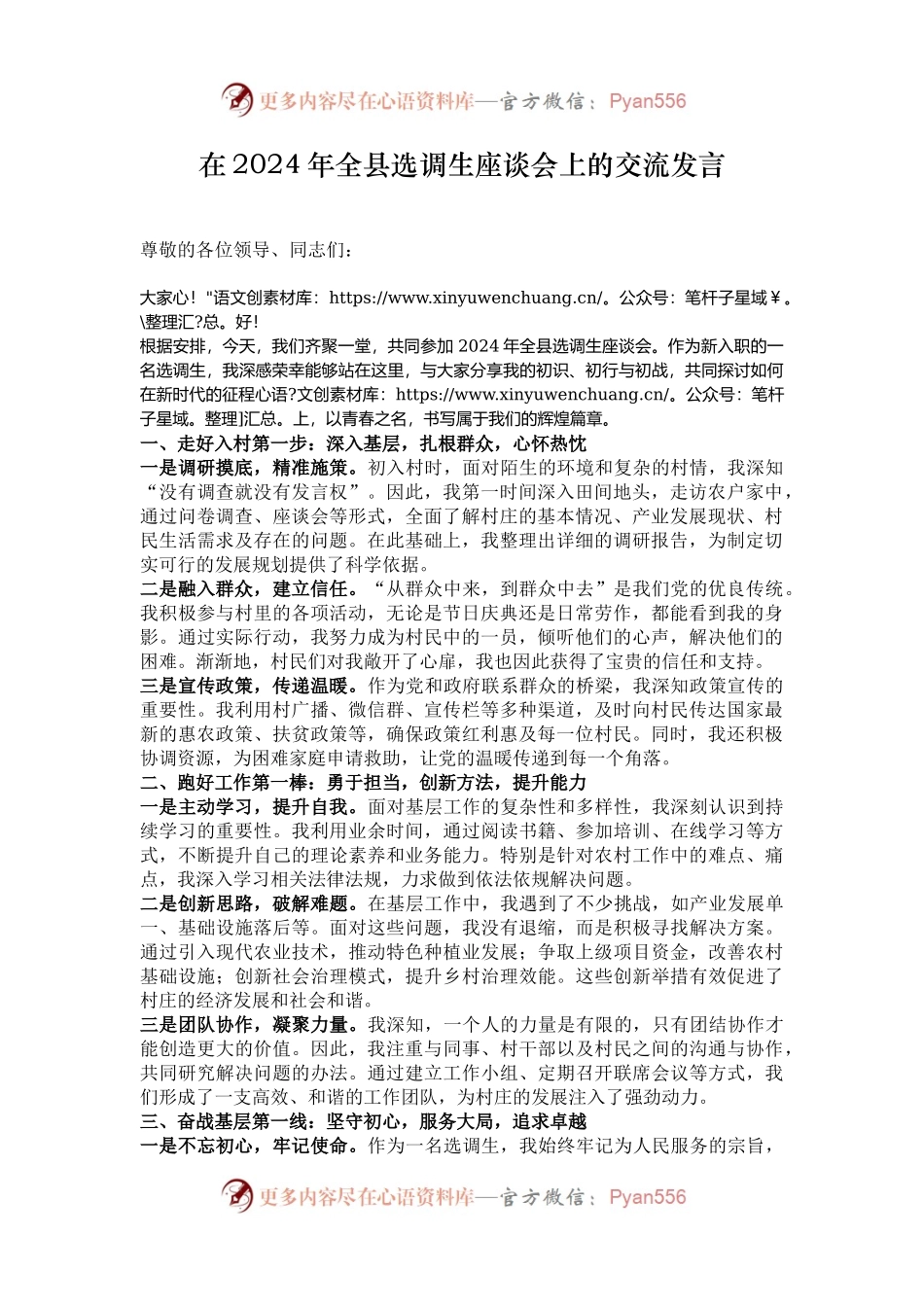 在2024年全县选调生座谈会上的交流发言.docx_第1页