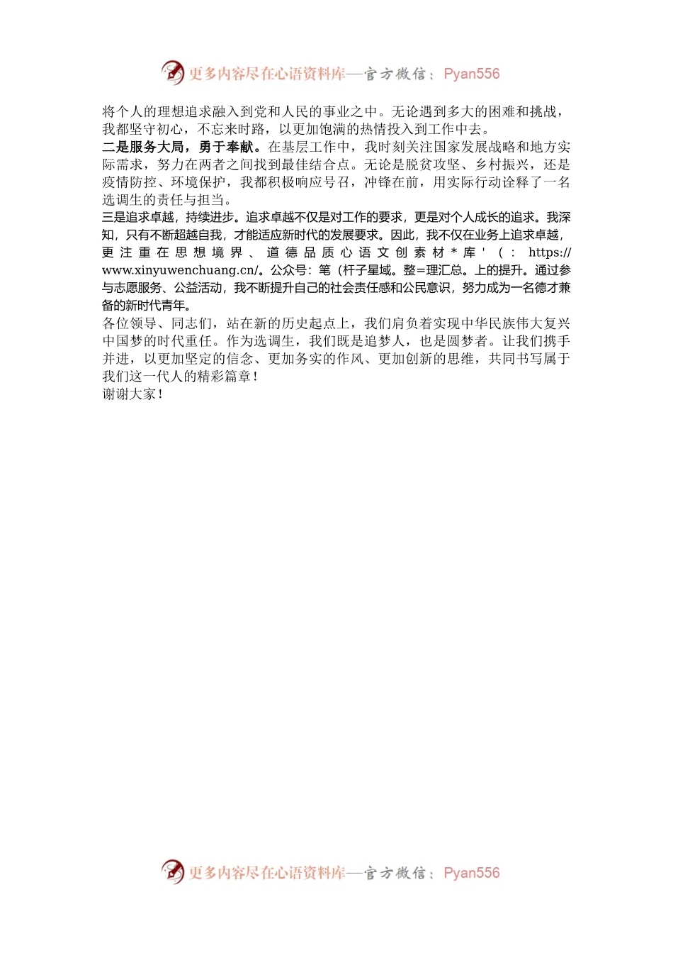 在2024年全县选调生座谈会上的交流发言.docx_第2页