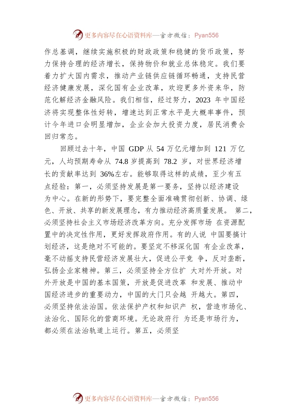 国务院副总理刘鹤在世界经济论坛2023年年会上的特别致辞.docx_第2页