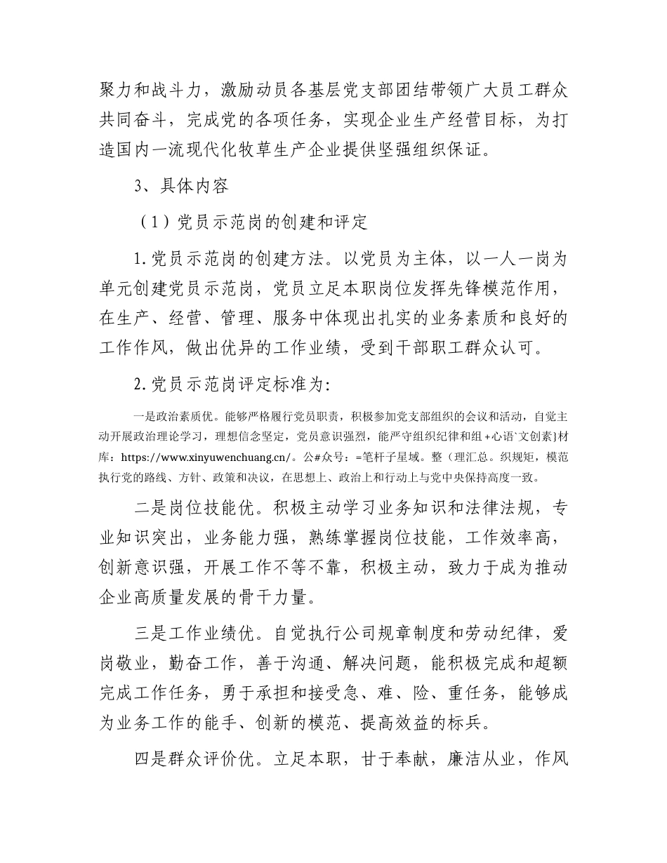 国企公司党员示范岗、党员责任区创建工作方案（试行）.docx_第2页