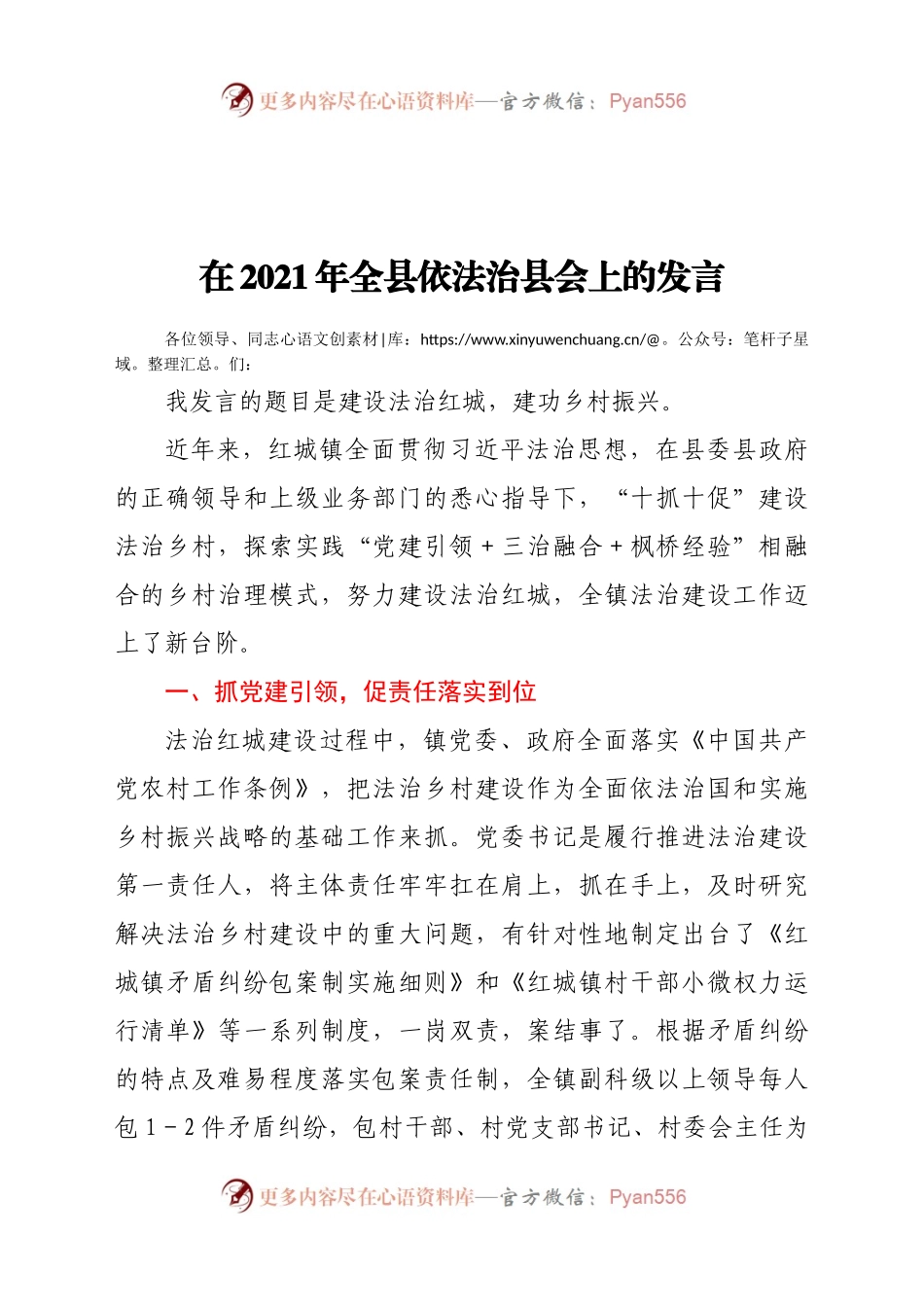 在2021年全县依法治县会上的发言.docx_第1页
