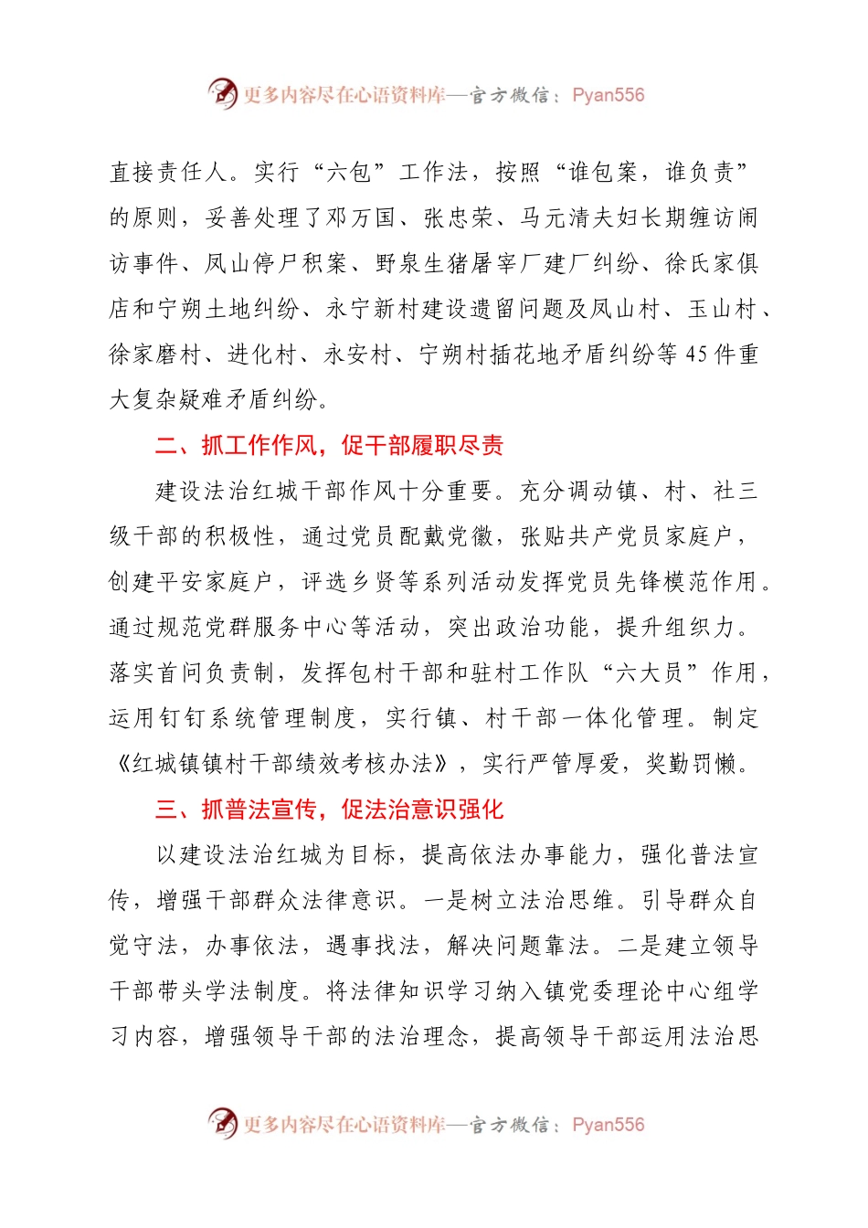 在2021年全县依法治县会上的发言.docx_第2页