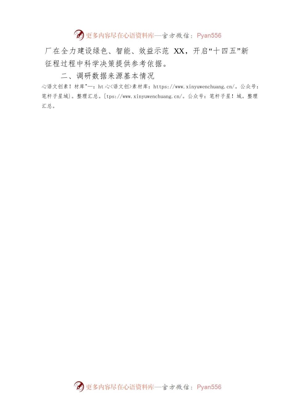 国企员工思想动态调研报告.docx_第2页