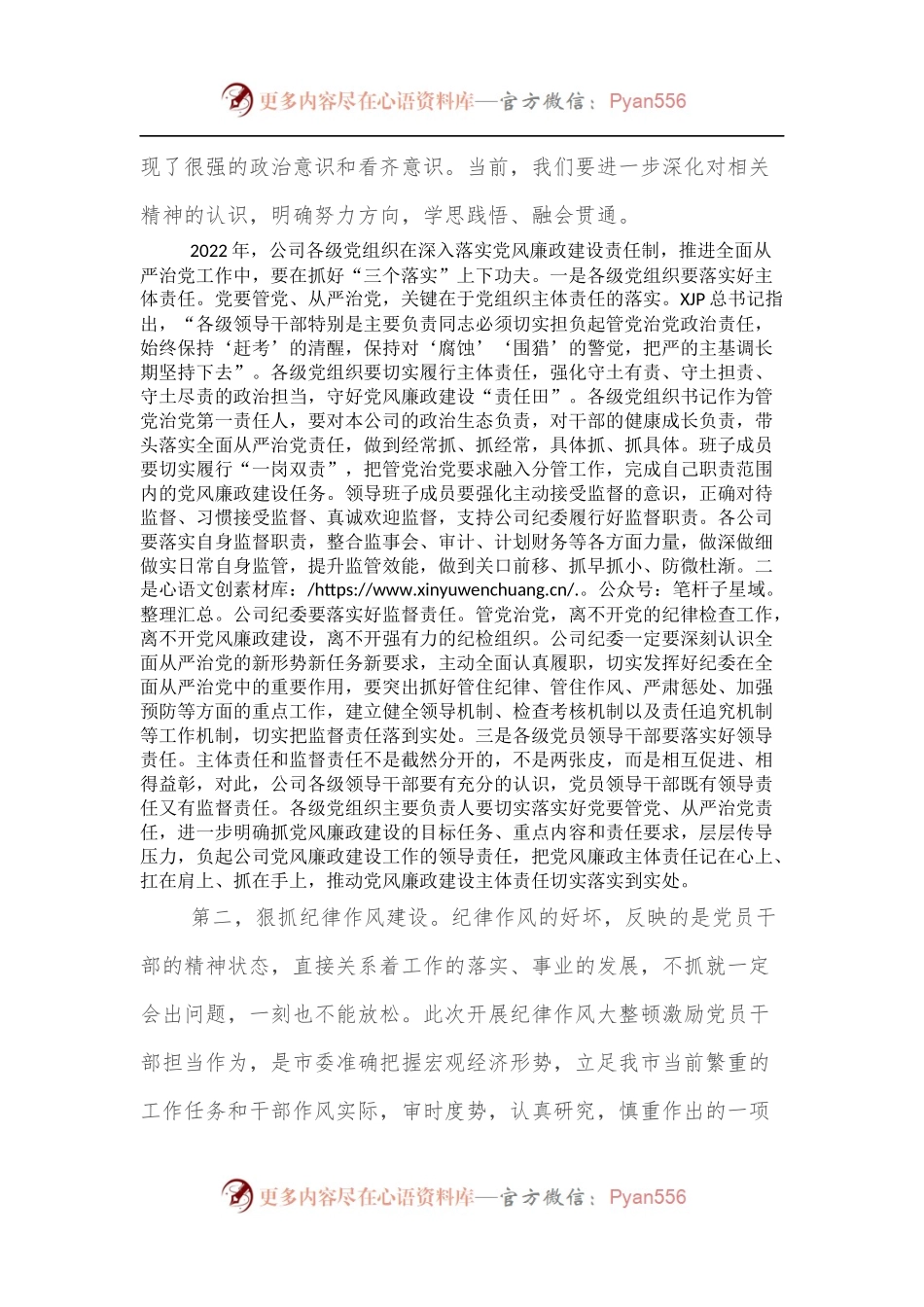 在2022年党风廉政建设工作暨纪律作风大整顿激励党员干部担当作为动员大会讲话.docx_第2页