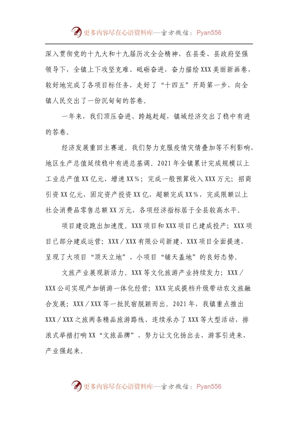 在2021年度总结暨2022年经济社会发展工作会议上的讲话.docx_第2页