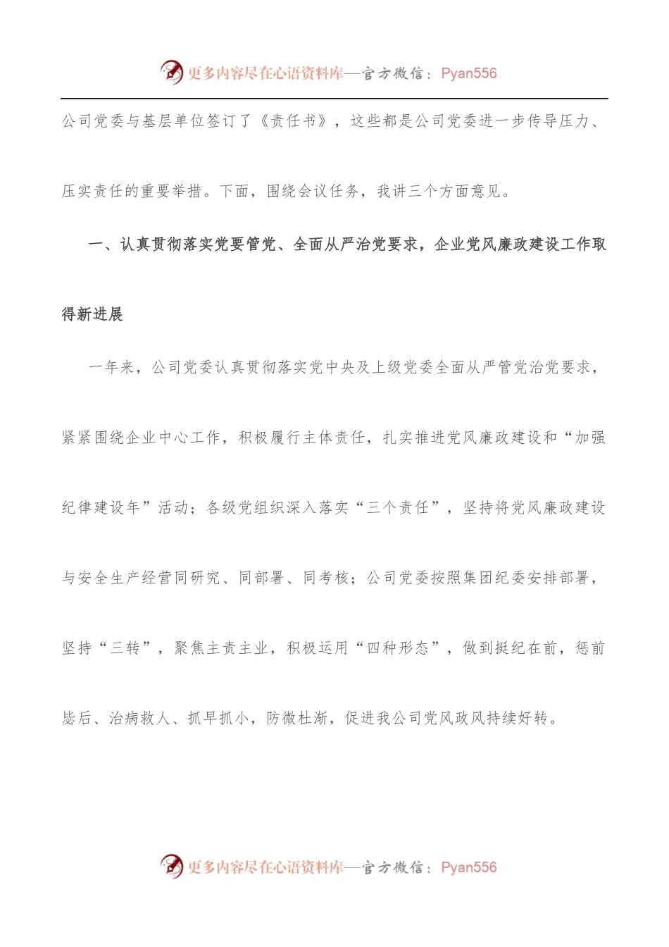 国有企业党委书记党风廉政建设教育大会的讲话.docx_第2页