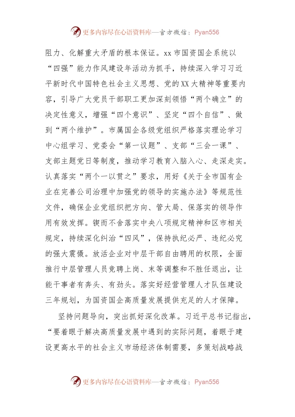 国资委关于主题教育评估报告.docx_第2页