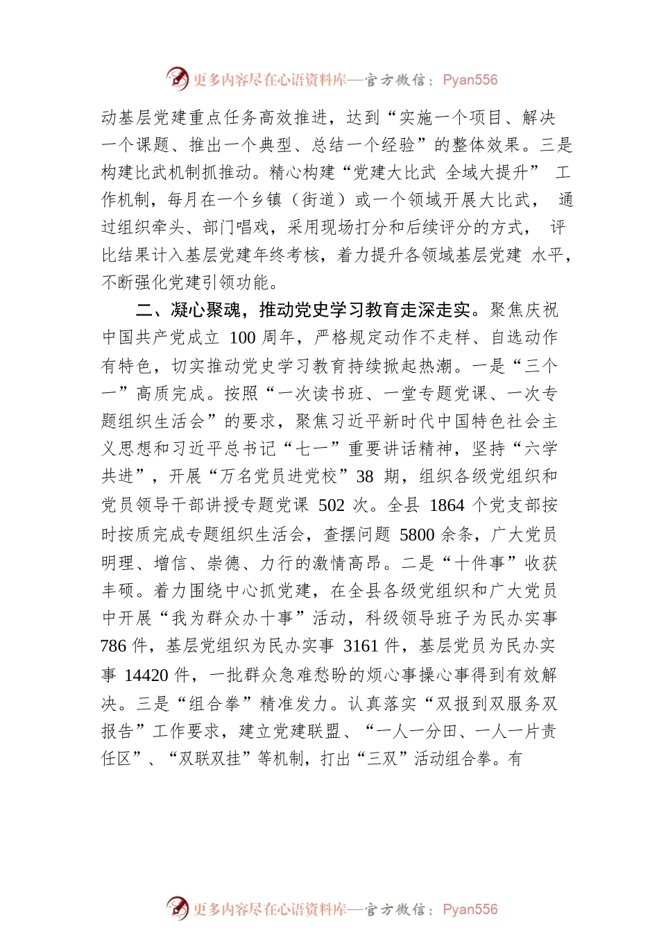 县委组织部20XX年工作情况报告.docx_第2页