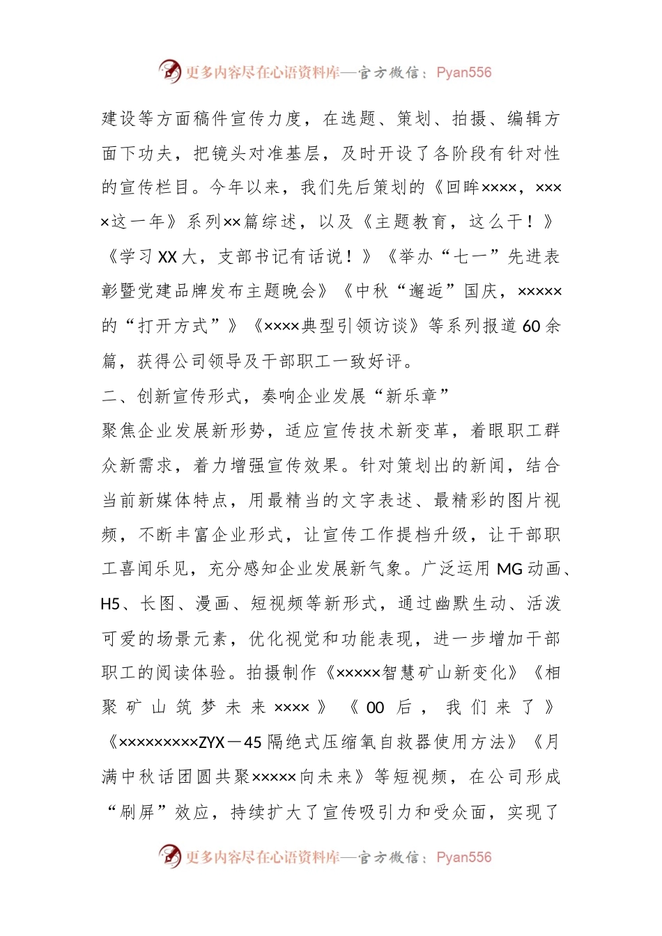 国有企业新闻宣传工作经验交流材料.docx_第2页