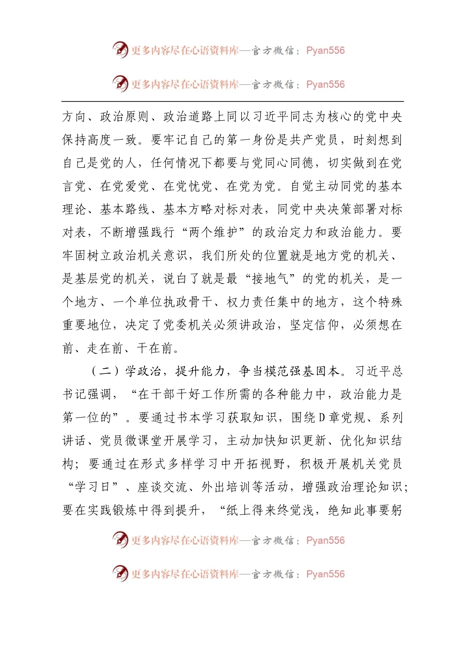 在2023年全市党政办公室主任会议上的讲话.docx_第2页