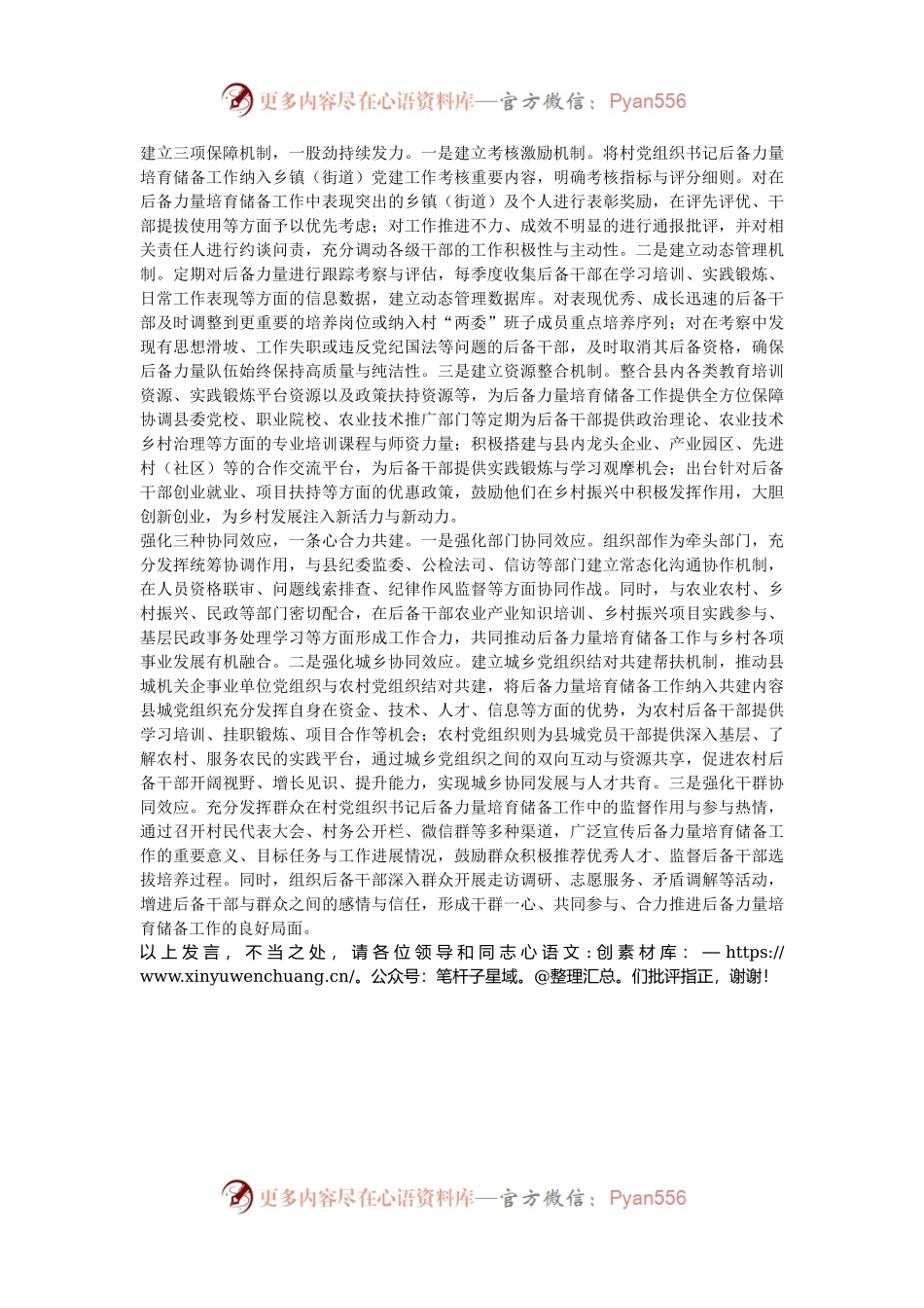 在2024年全市村党支部书记后备力量培育储备工作专题推进会上的汇报发言.docx_第2页