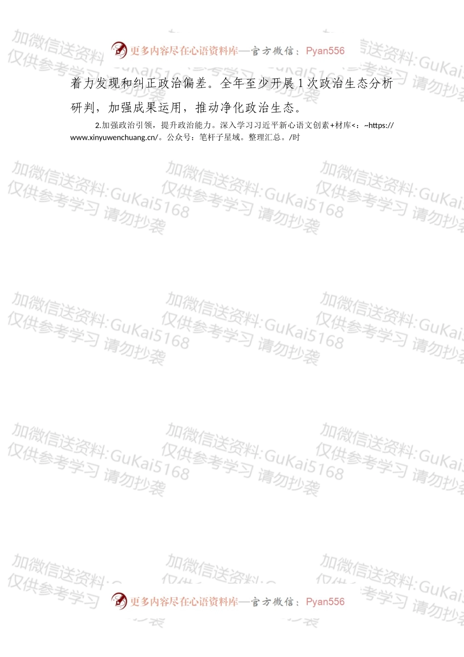 国企2022年度纪检监察工作要点.docx_第2页