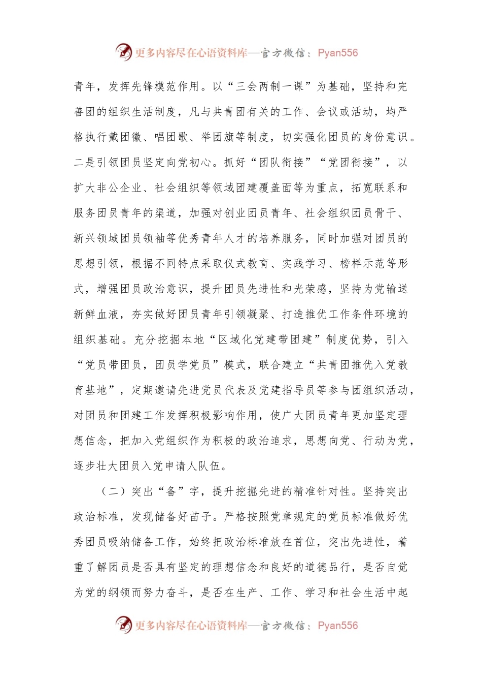 团市委关于“推优入党”工作情况的报告.docx_第2页