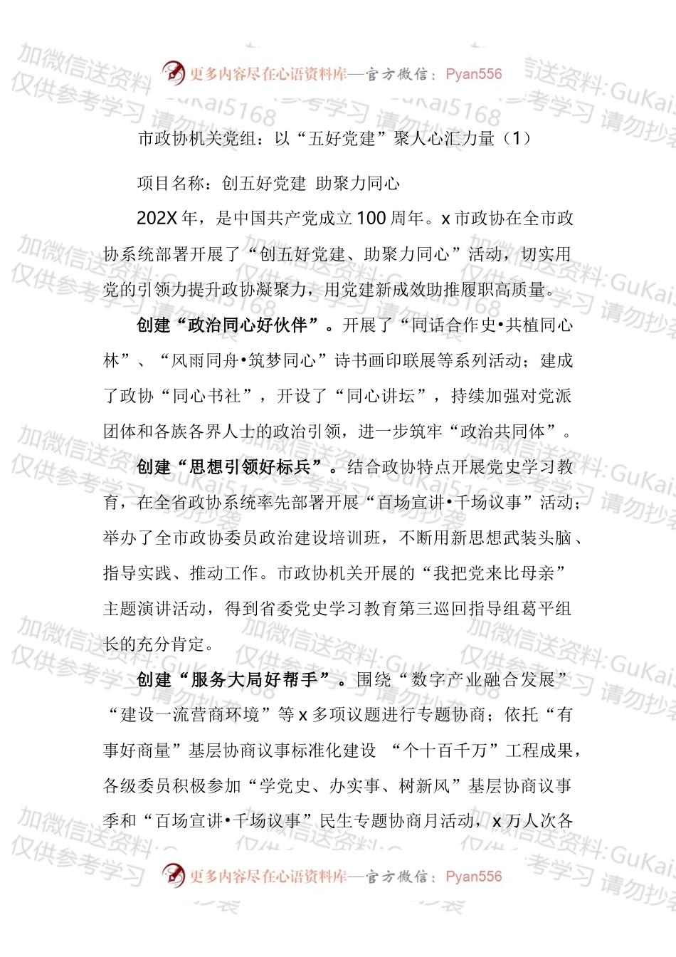 各机关单位优秀书记项目申报材料汇编（12篇）.docx_第1页