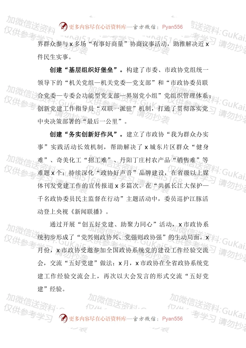 各机关单位优秀书记项目申报材料汇编（12篇）.docx_第2页