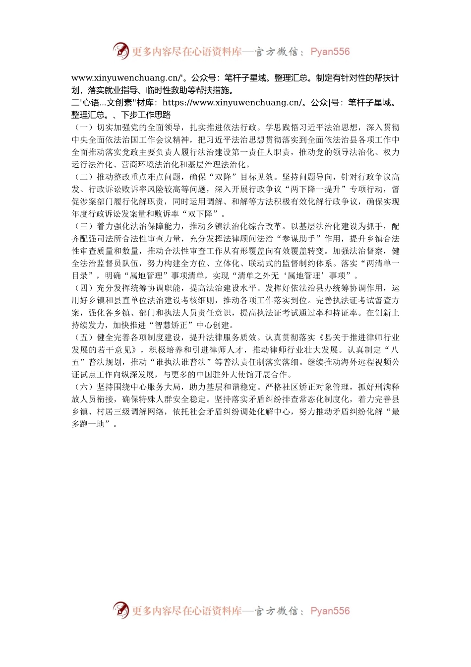 县司法局在县委工作务虚会上的交流材料.docx_第2页