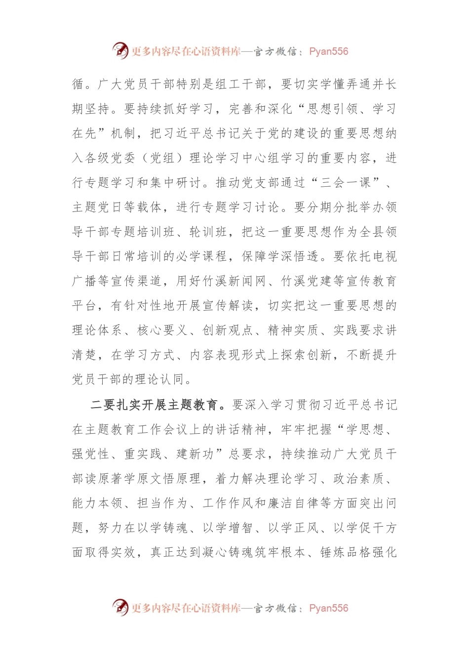 县委常委组织部长在全县组织工作会上的讲话.docx_第2页